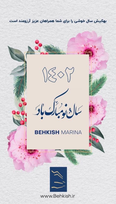 سال نو مبارک